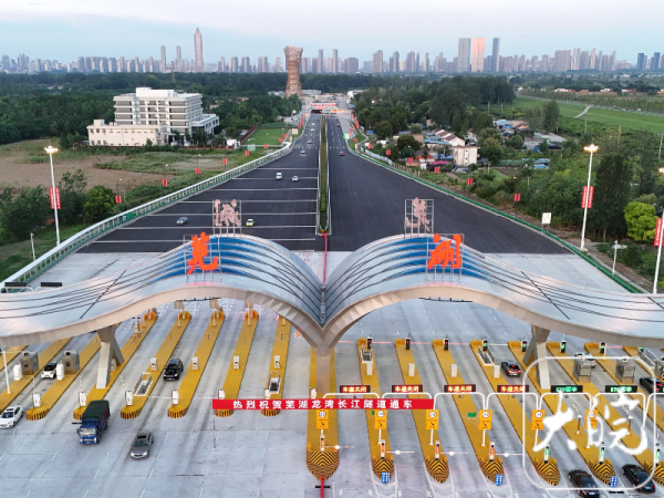 全电配资 芜湖龙湾长江隧道运营首周车流量近10万辆_大皖新闻 | 安徽网