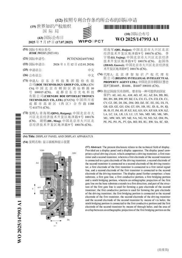 搭档网 京东方Ａ公布国际专利申请：“显示面板和显示装置”