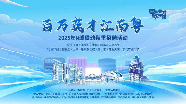 科银宏泰 “百万英才汇南粤”，广东携近2000个年薪20万元以上岗位赴黑龙江招才！