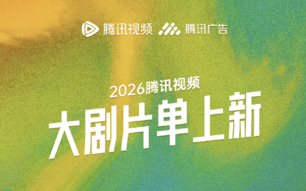 中华金配 从腾芒的这两份片单看2026长剧新风向